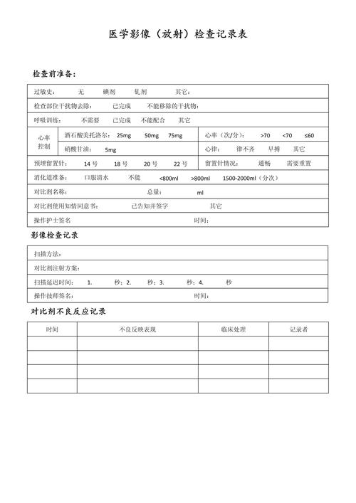 医学影像(放射)检查申请单