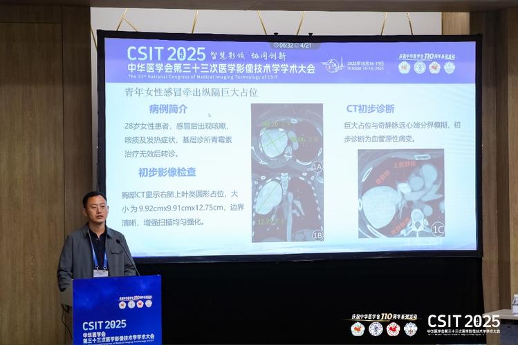 我院医学影像科团队在中华医学会影像技术学学术年会作专题报告